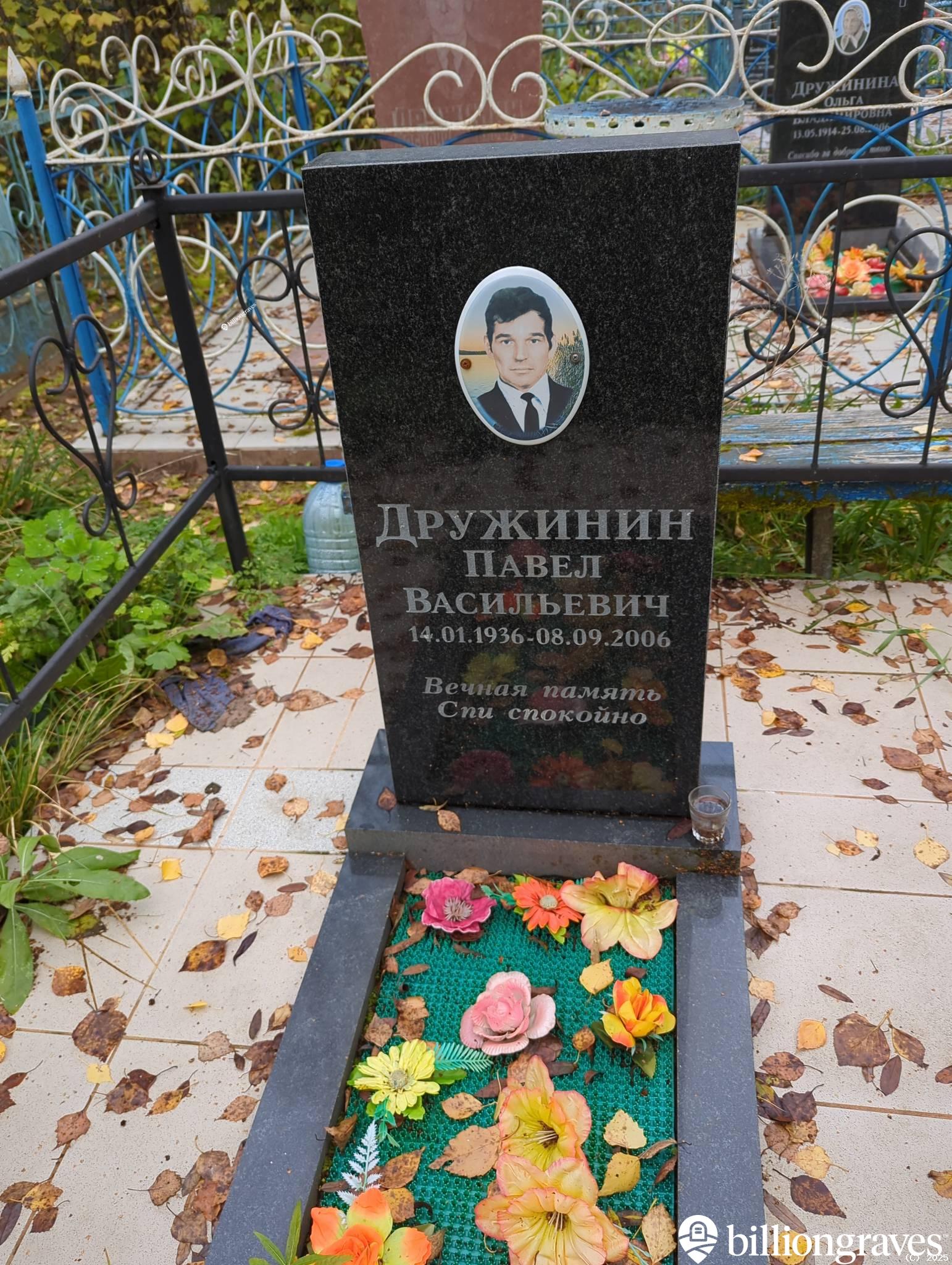 Дружинин Павел Васильевич