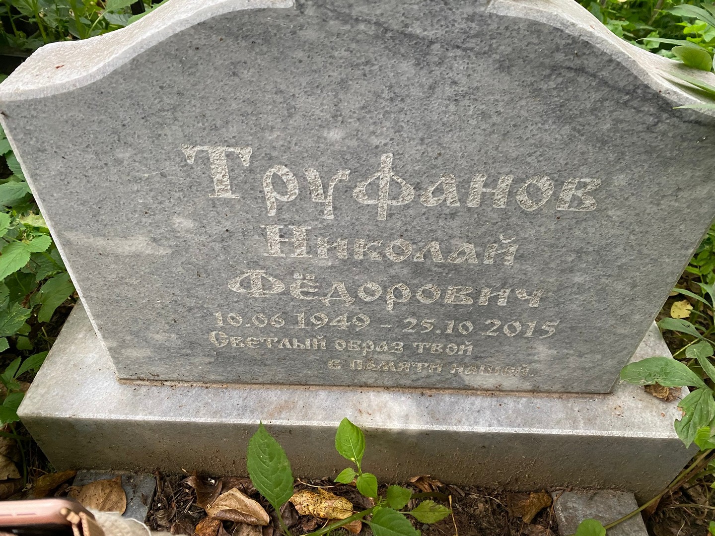 Труфанов