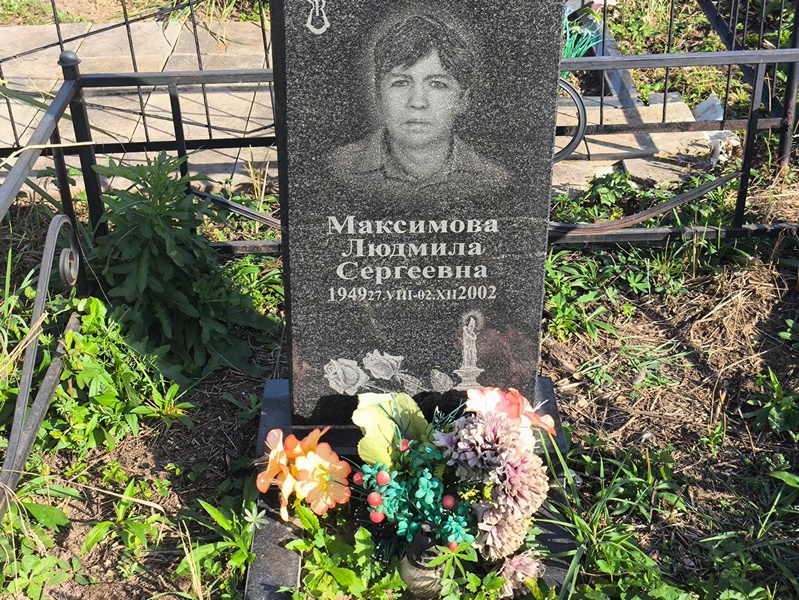 Максимова