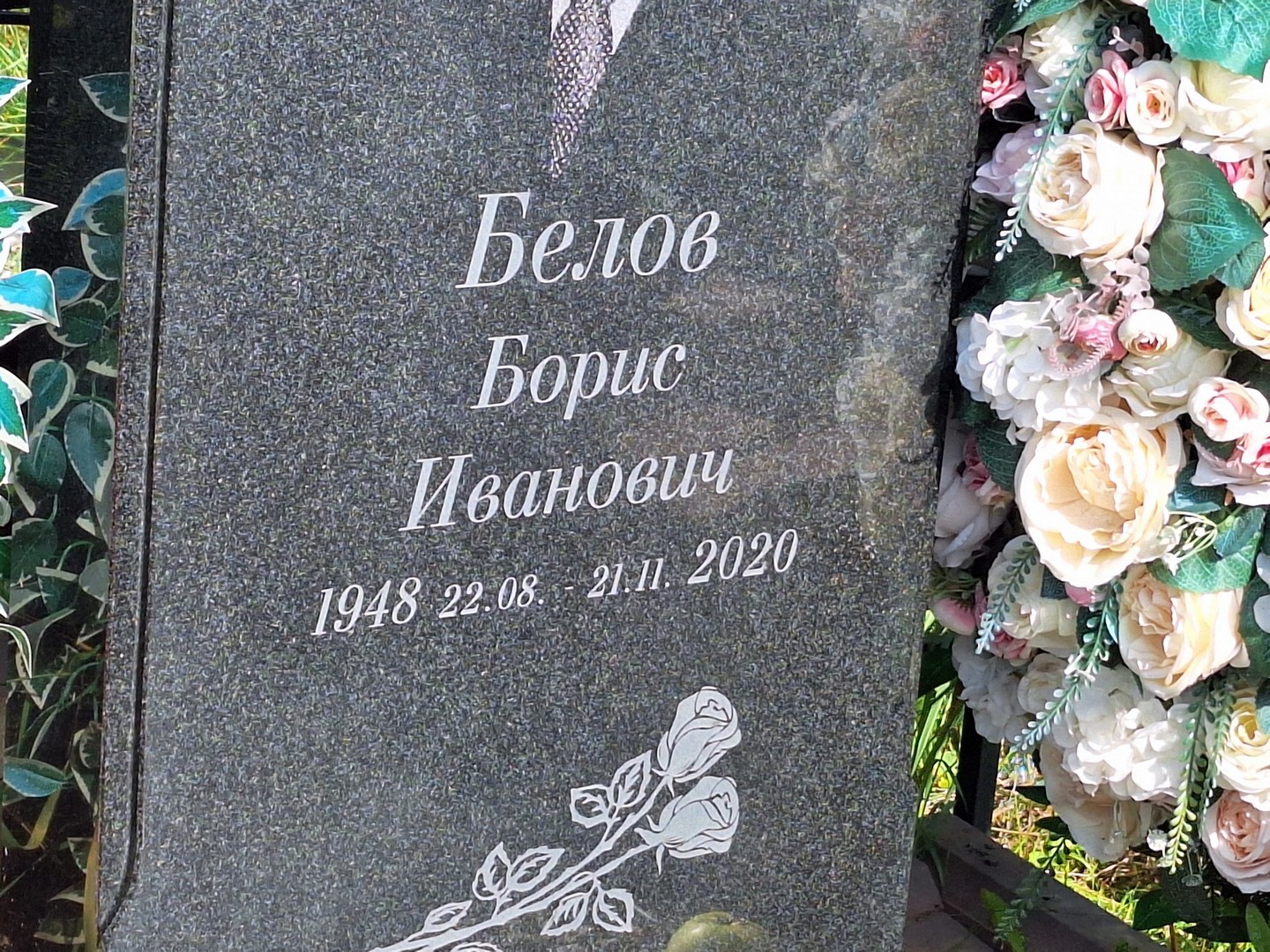 Белов