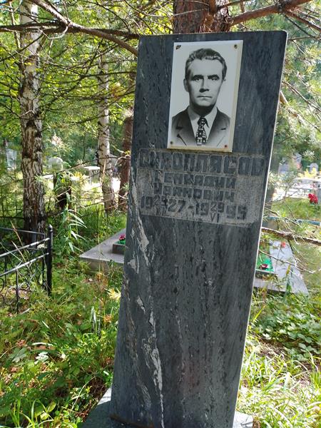 Сивоплясов Геннадий Иванович