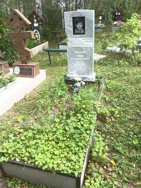 Мягков Юрий Парамонович
