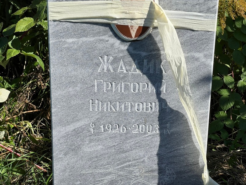 Жадик