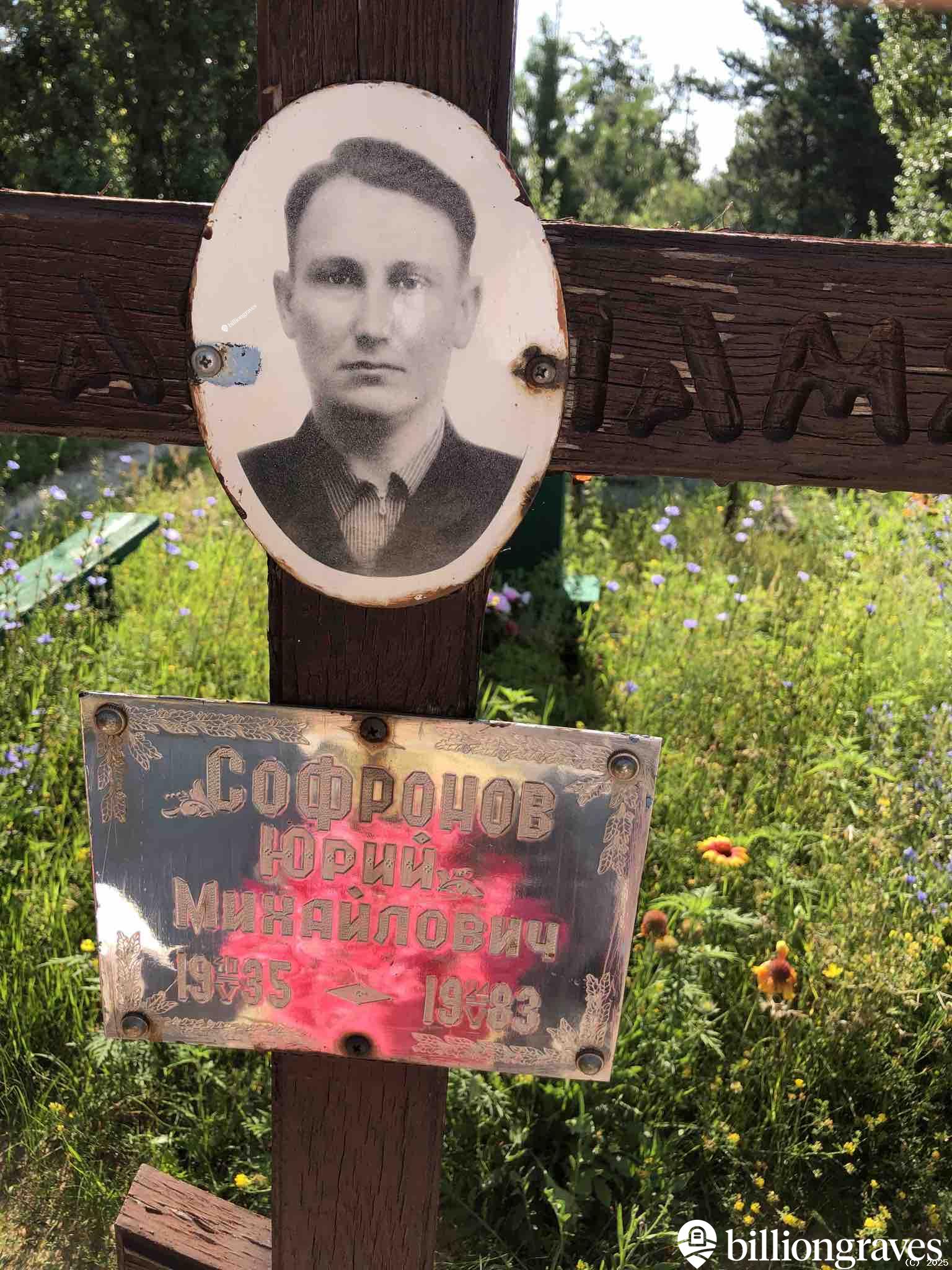 Софронов Юрий Михайлович
