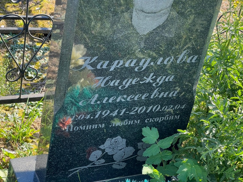 Караулова