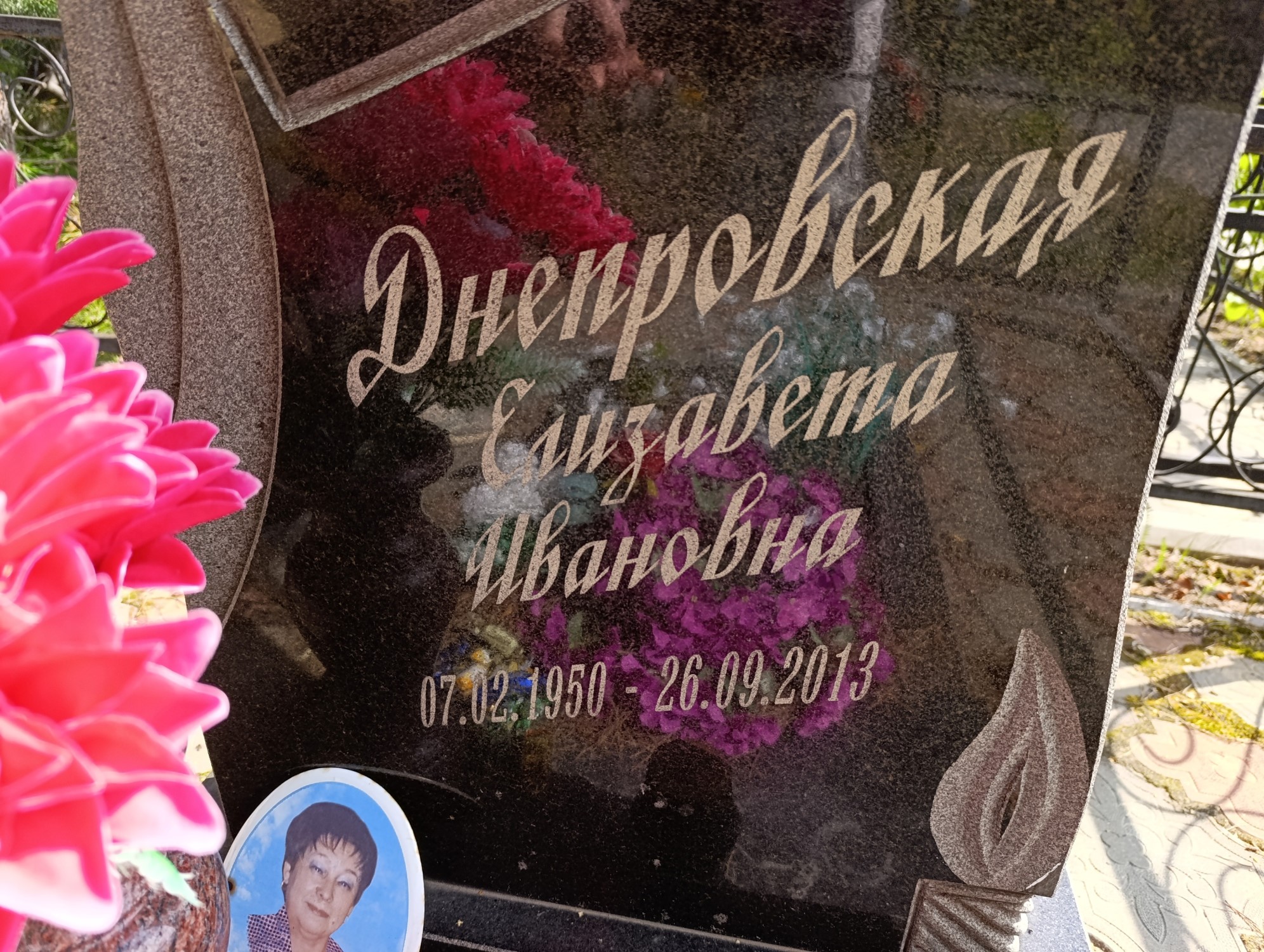 Днепровская Елизаветиа Ивановна