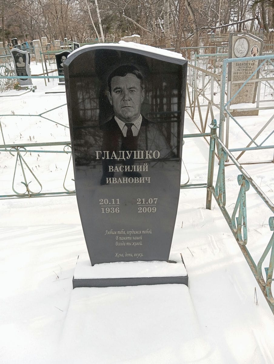 Гладушко Василий Иванович
