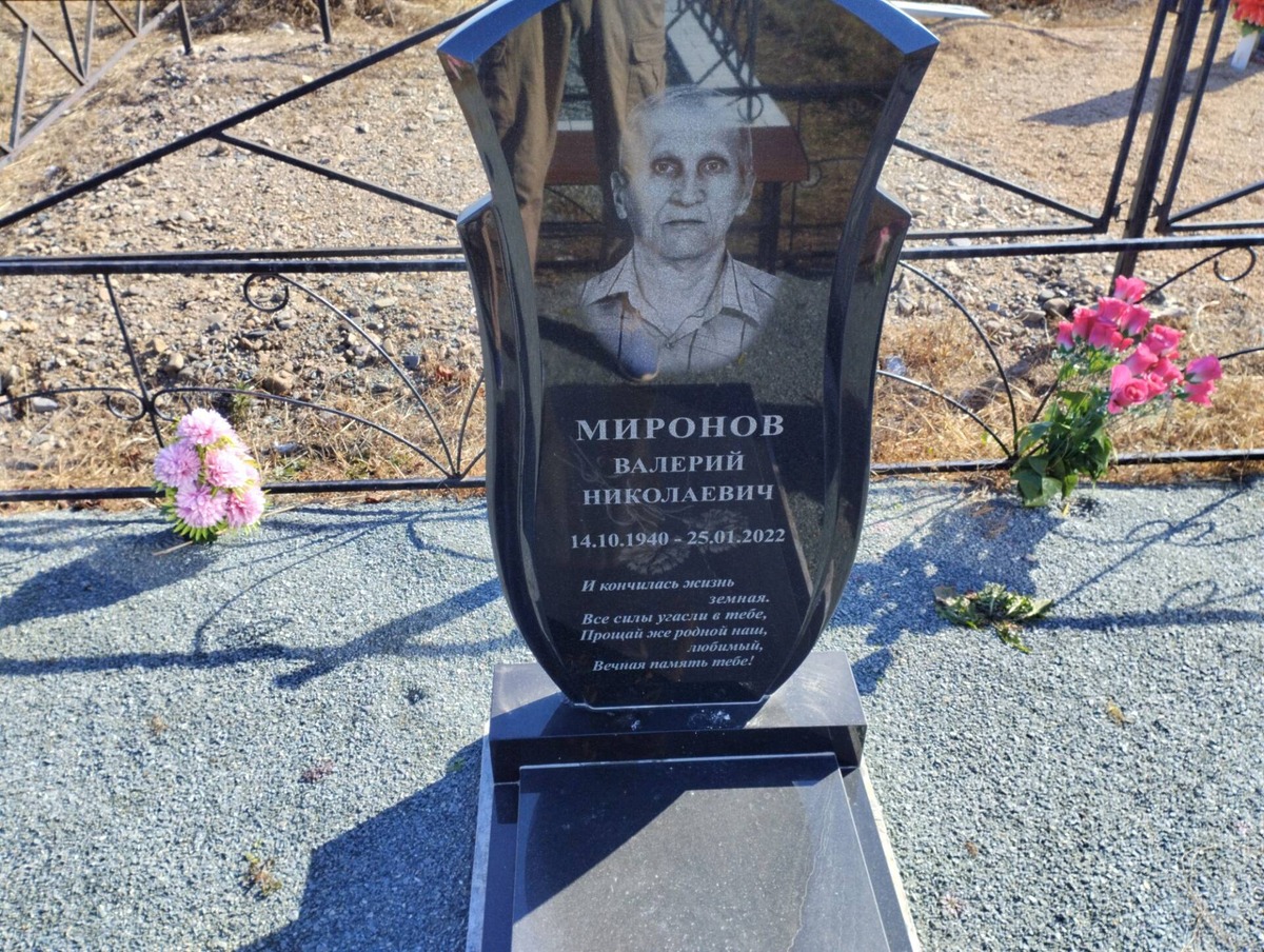 Миронов Валерий Николаевич