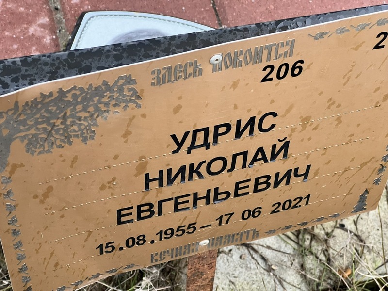 Удрис