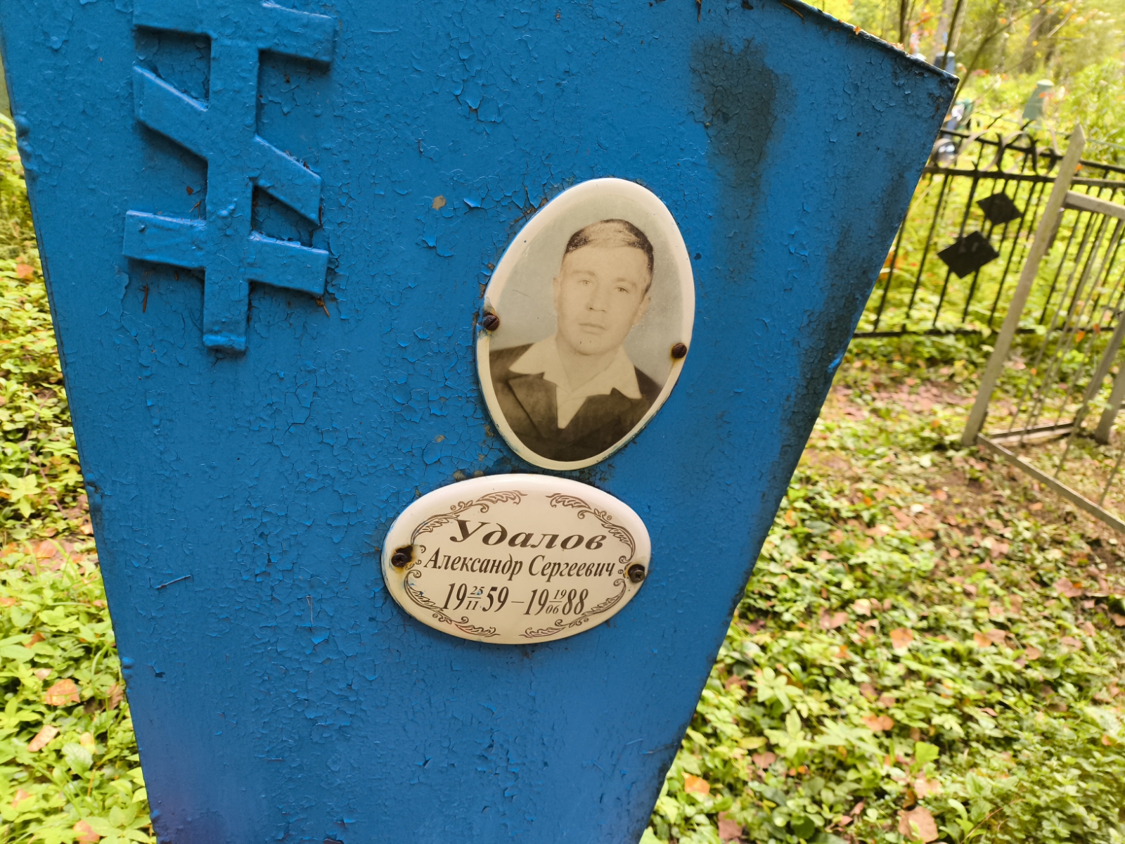 Удалов Александр Сергеевич