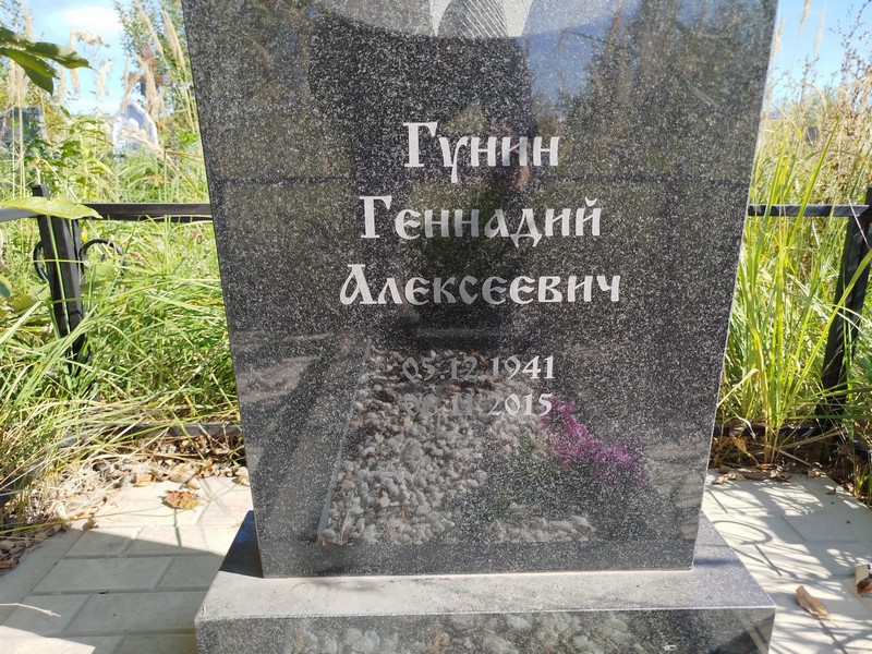 Гунин