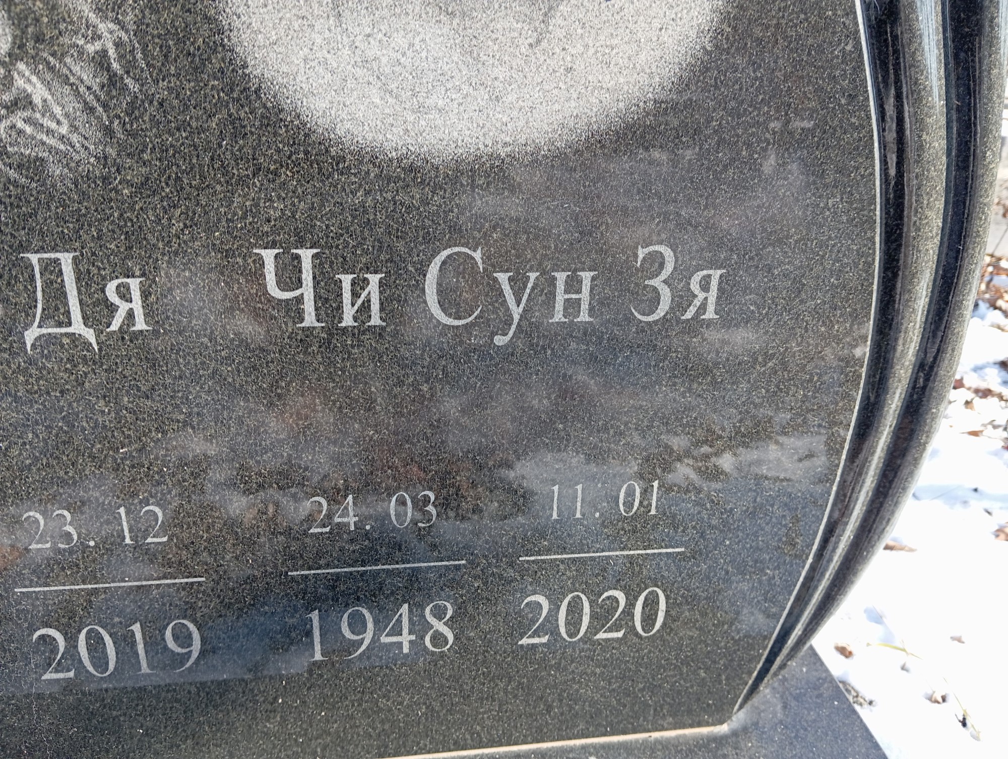 Чи Сун Зя
