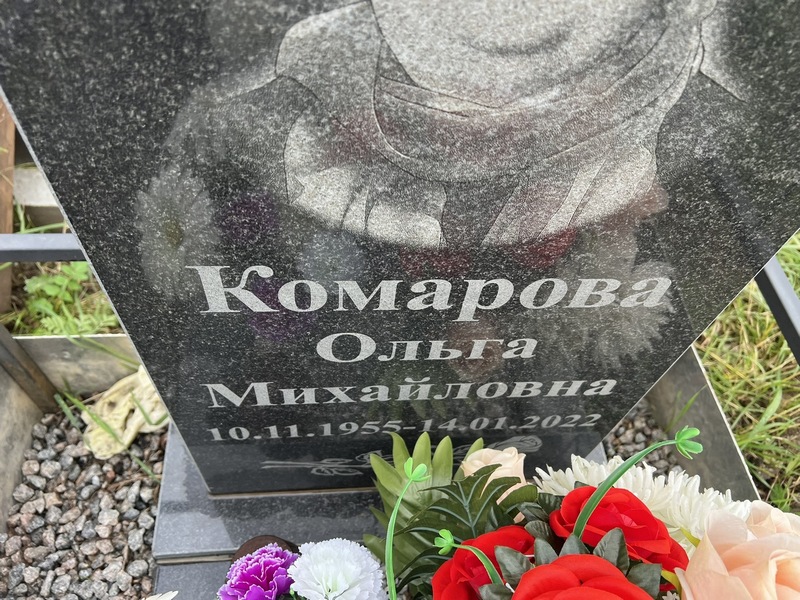 Комарова