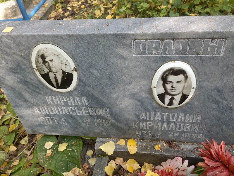 Орлов