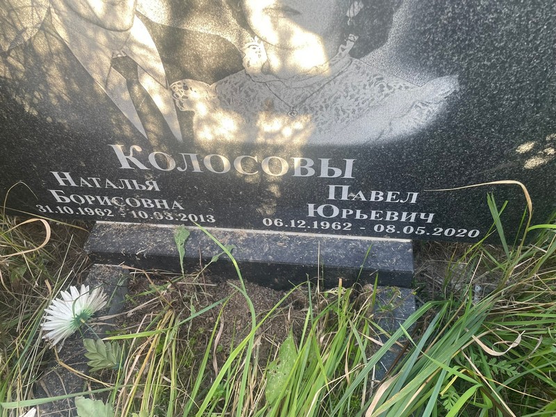 Колосов