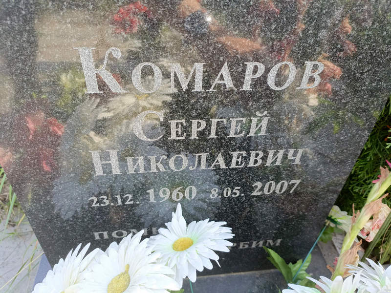 Комаров
