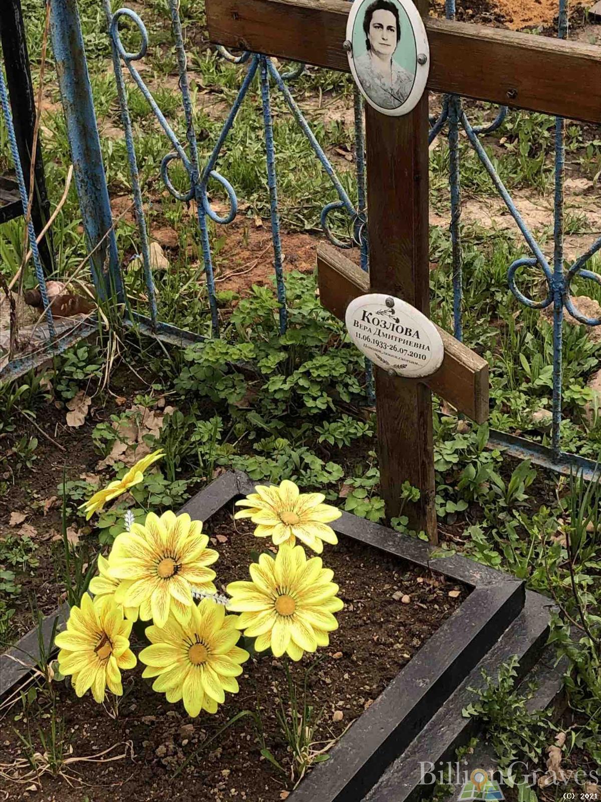 Козлова Вера Дмитриевна