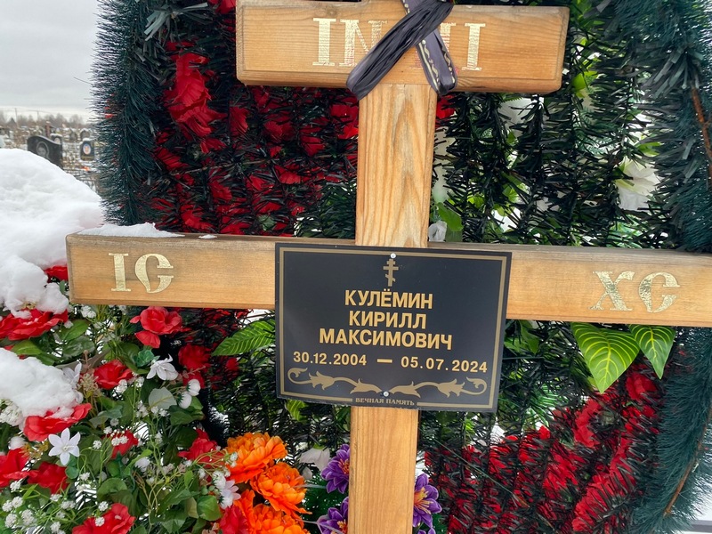 Кулемин