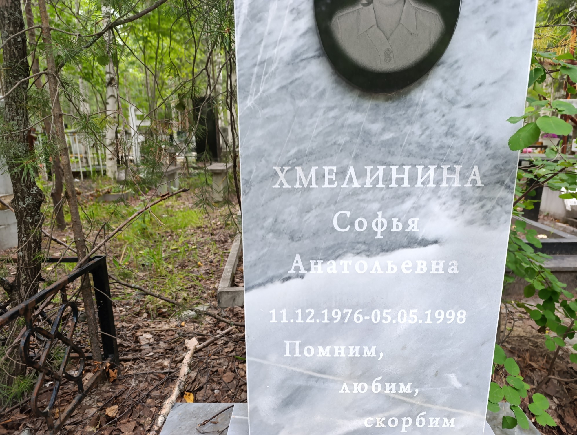 Хмелинина Софья Анатольевна
