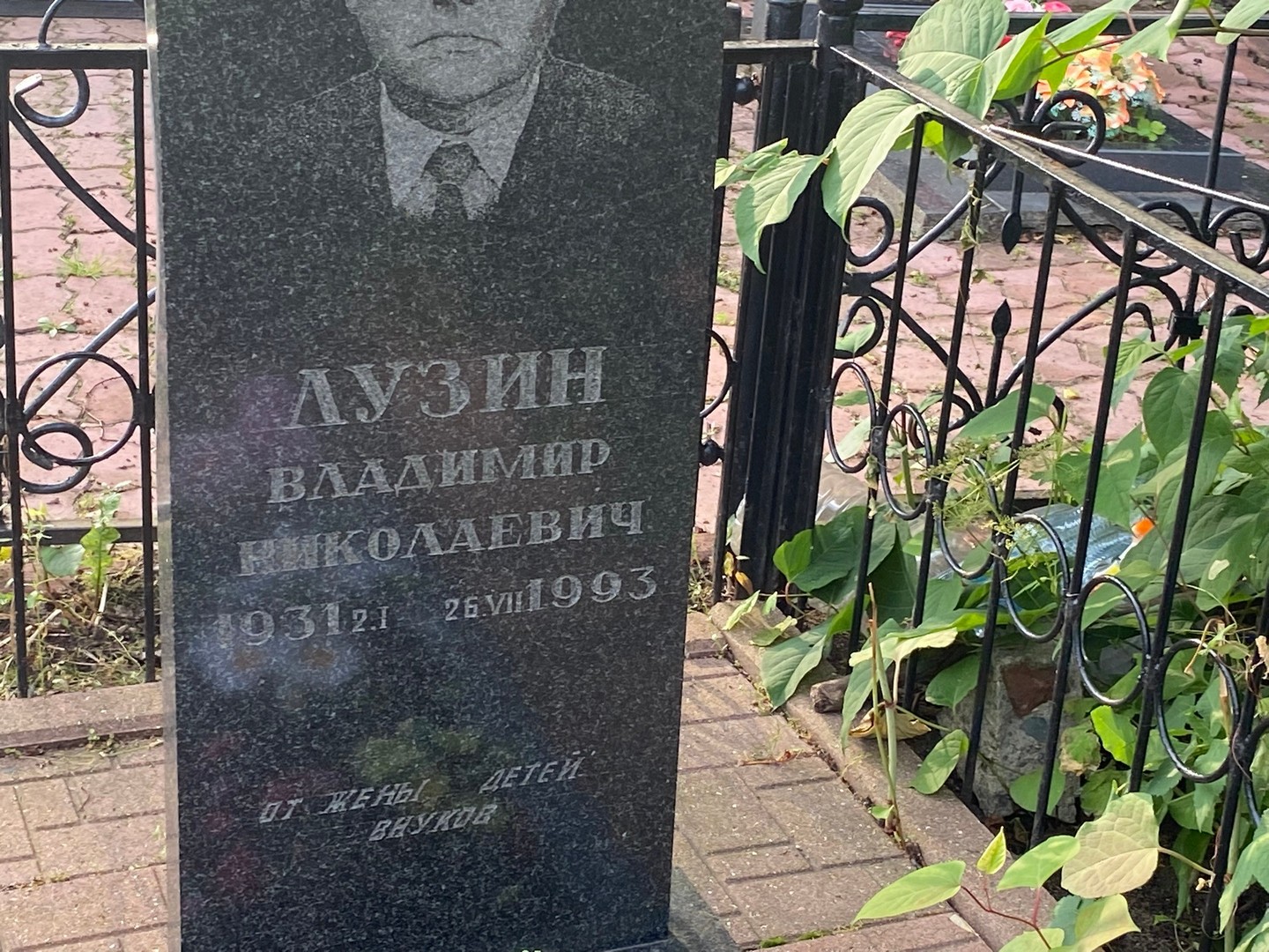 Лузин