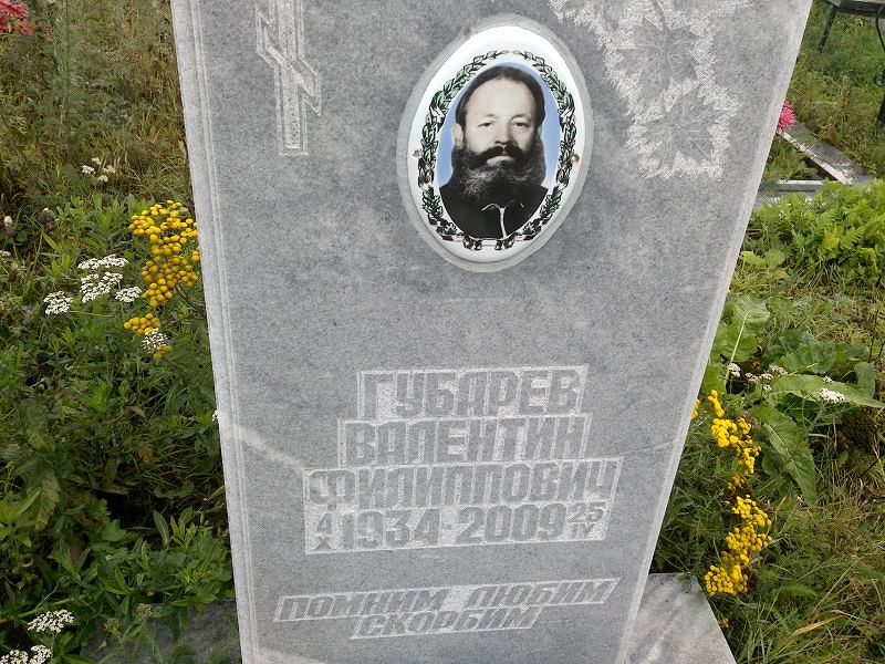 Губарев