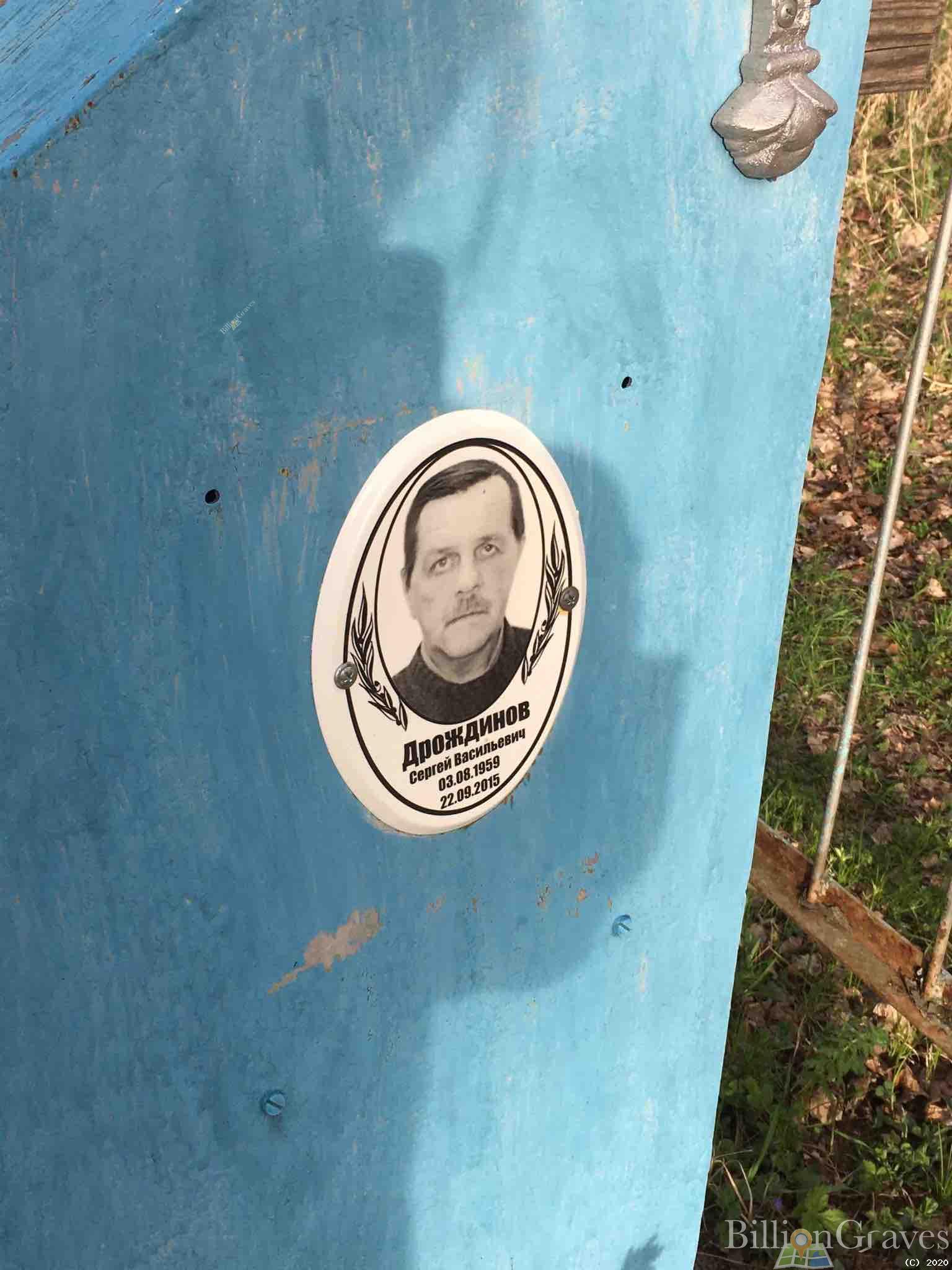 Дрождинов Сергей Васильевич