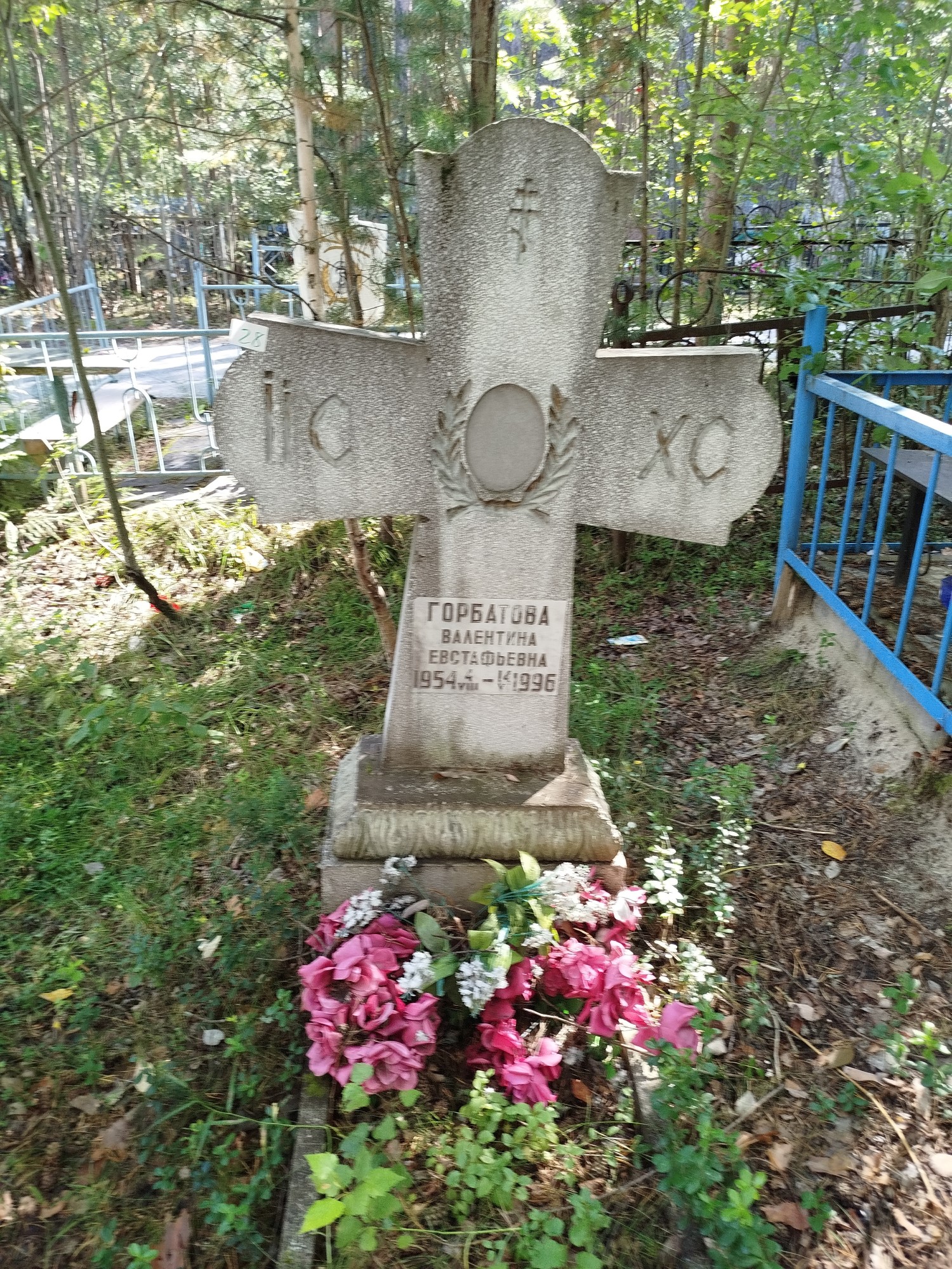 Горбатова Валентина Евстафьевна