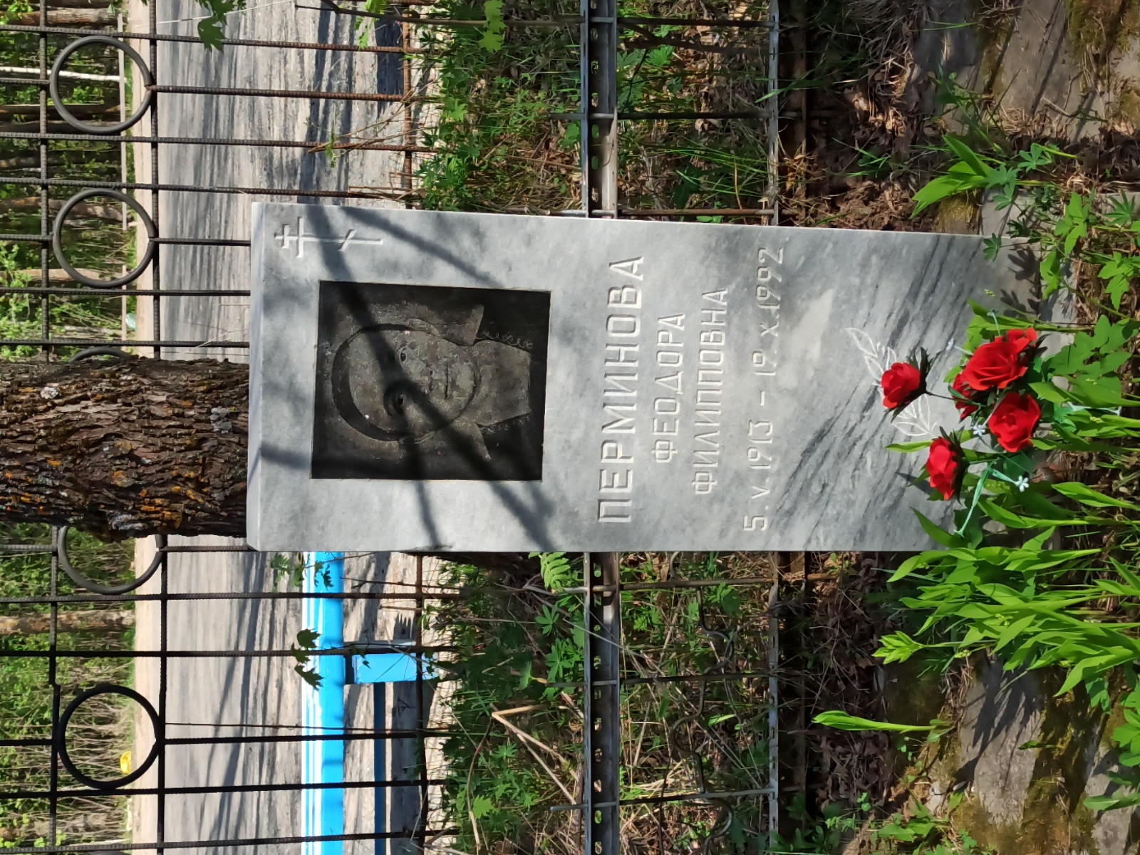 Перминова Феодора Филипповна