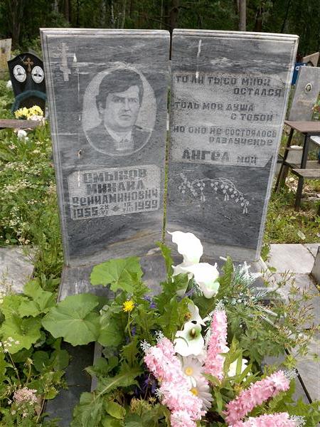 Смыков Михаил Вениаминович