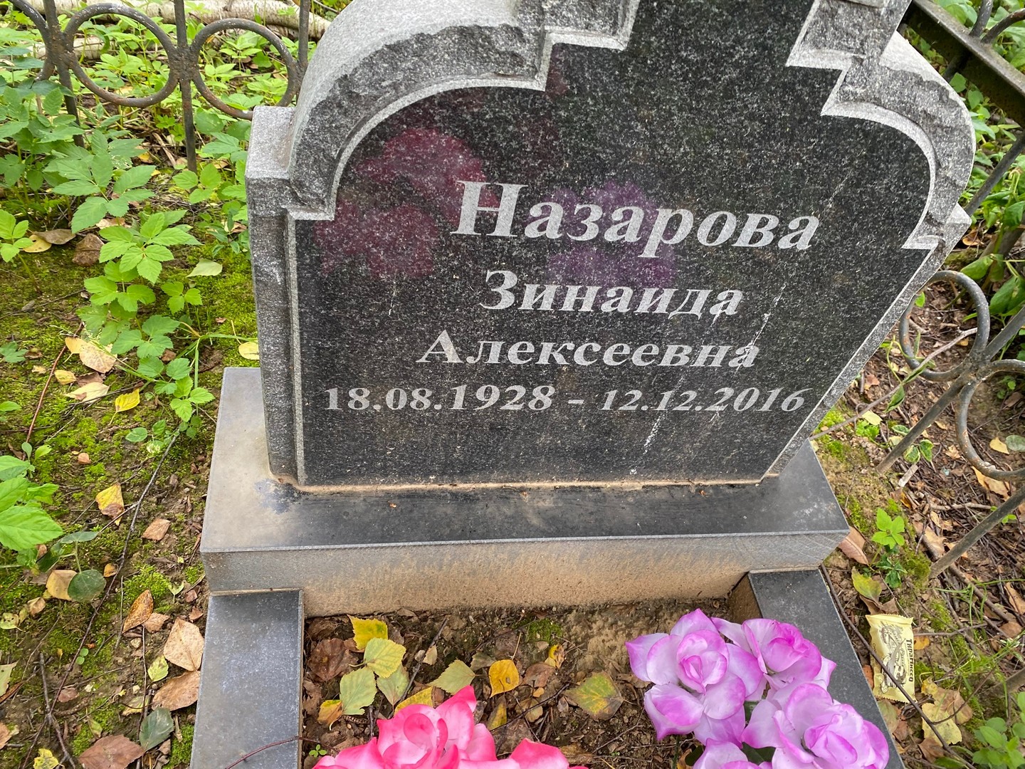 Назарова
