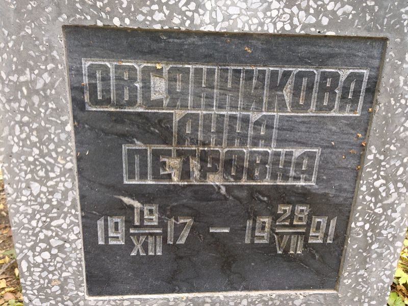 Овсянникова
