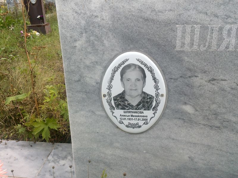 Анисья Шляпникова Михайловна