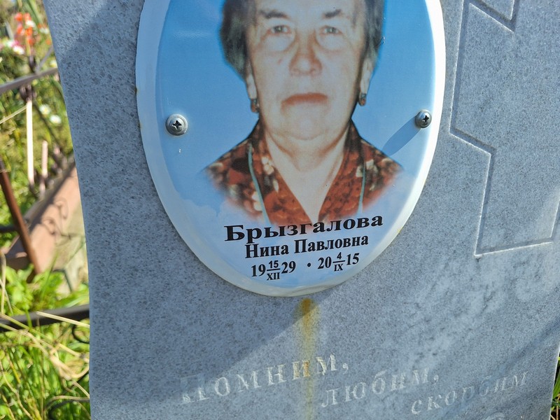 Брызгалова