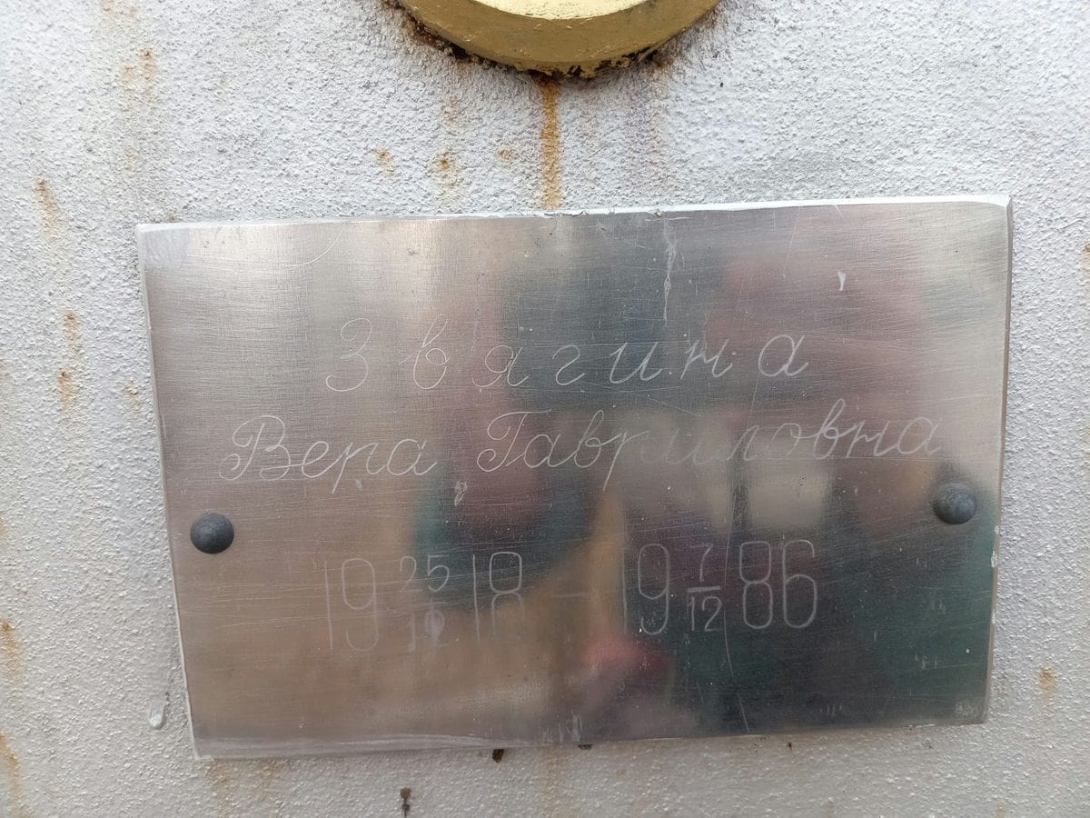 Звягина Вера Гавриловна