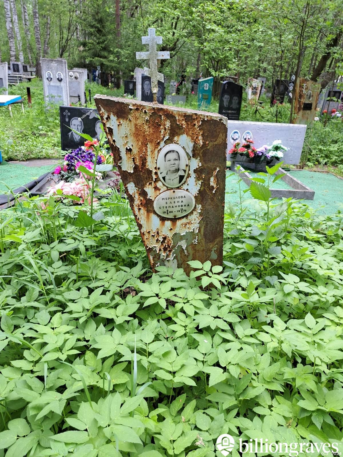 Меркулова Елена Степановна