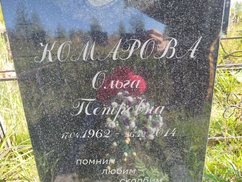 Комарова