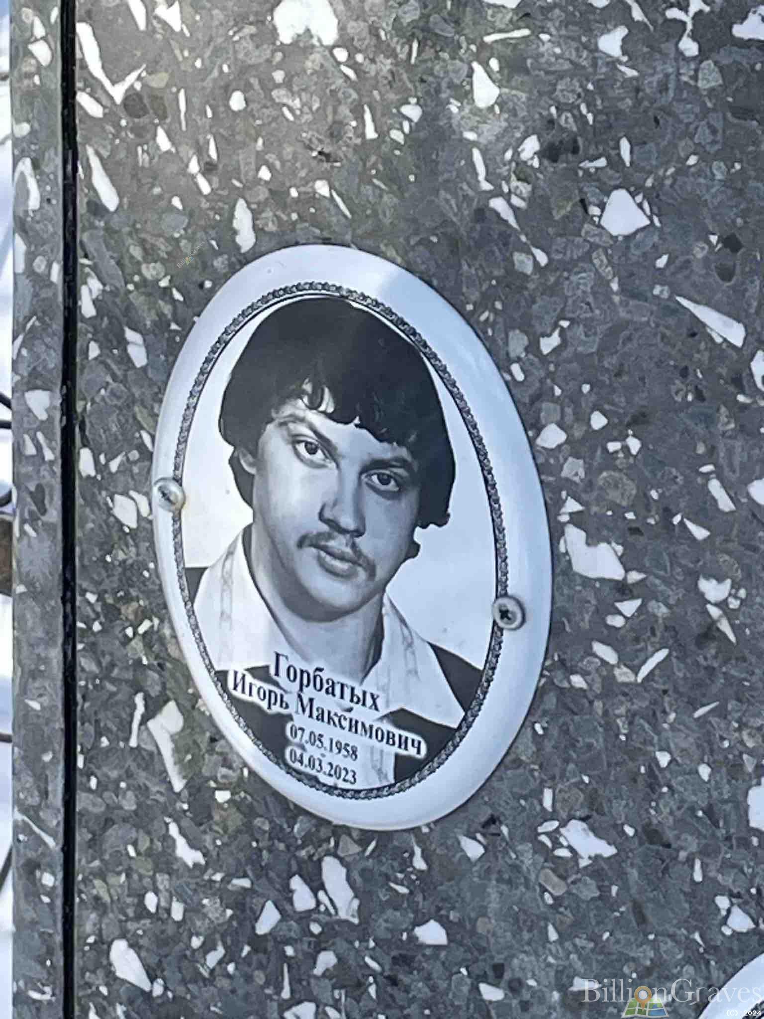 Горбатых Игорь Максимович