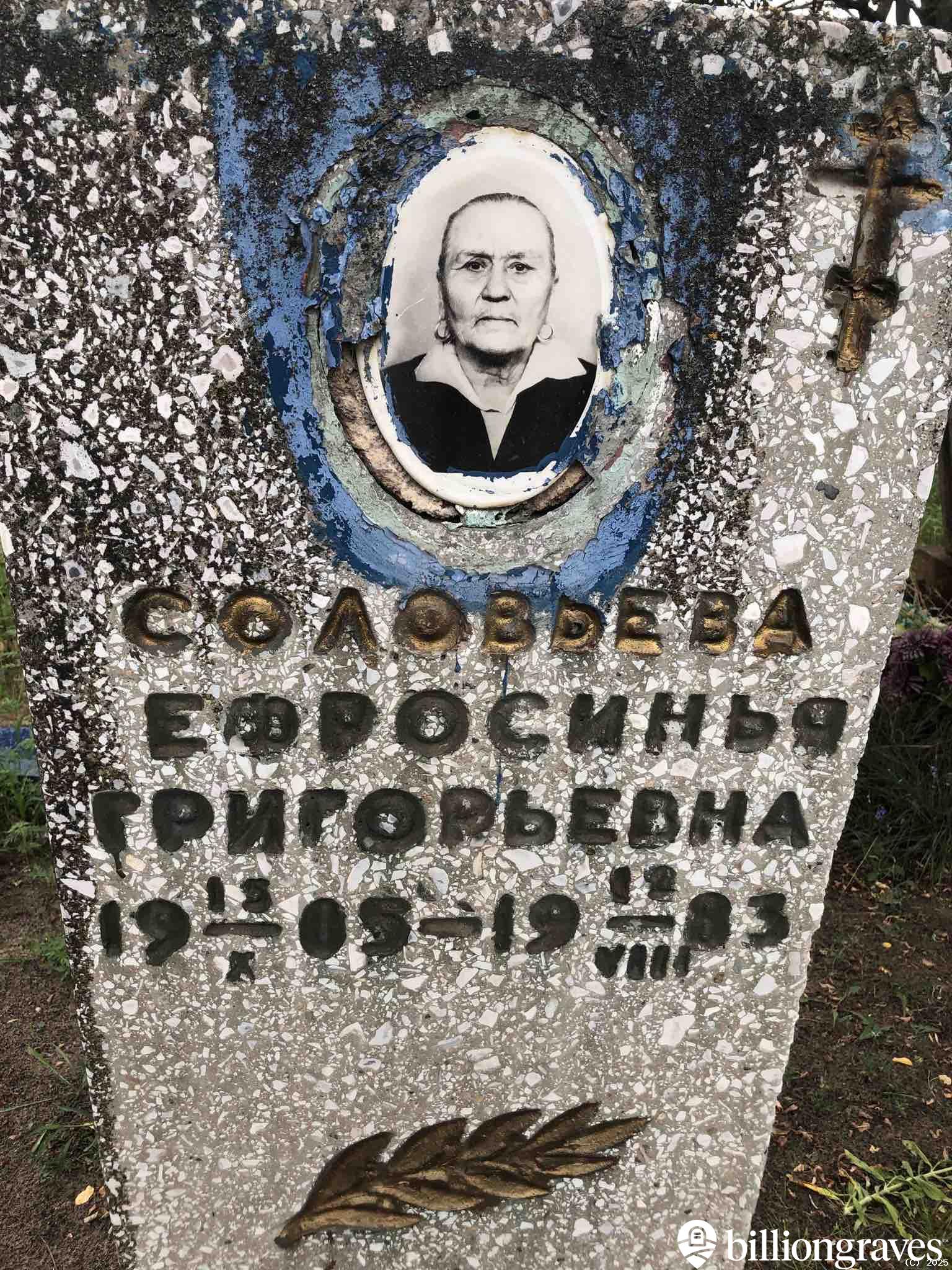 Соловьева Ефросинья Григорьевна