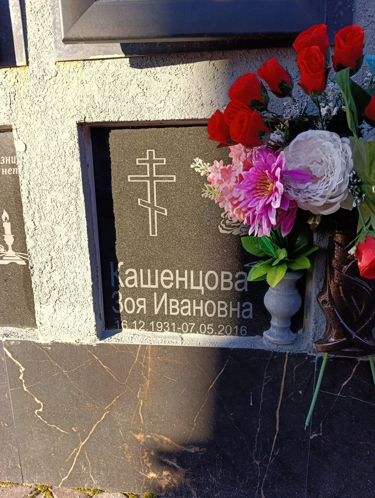 Кашенцова Зоя Ивановна
