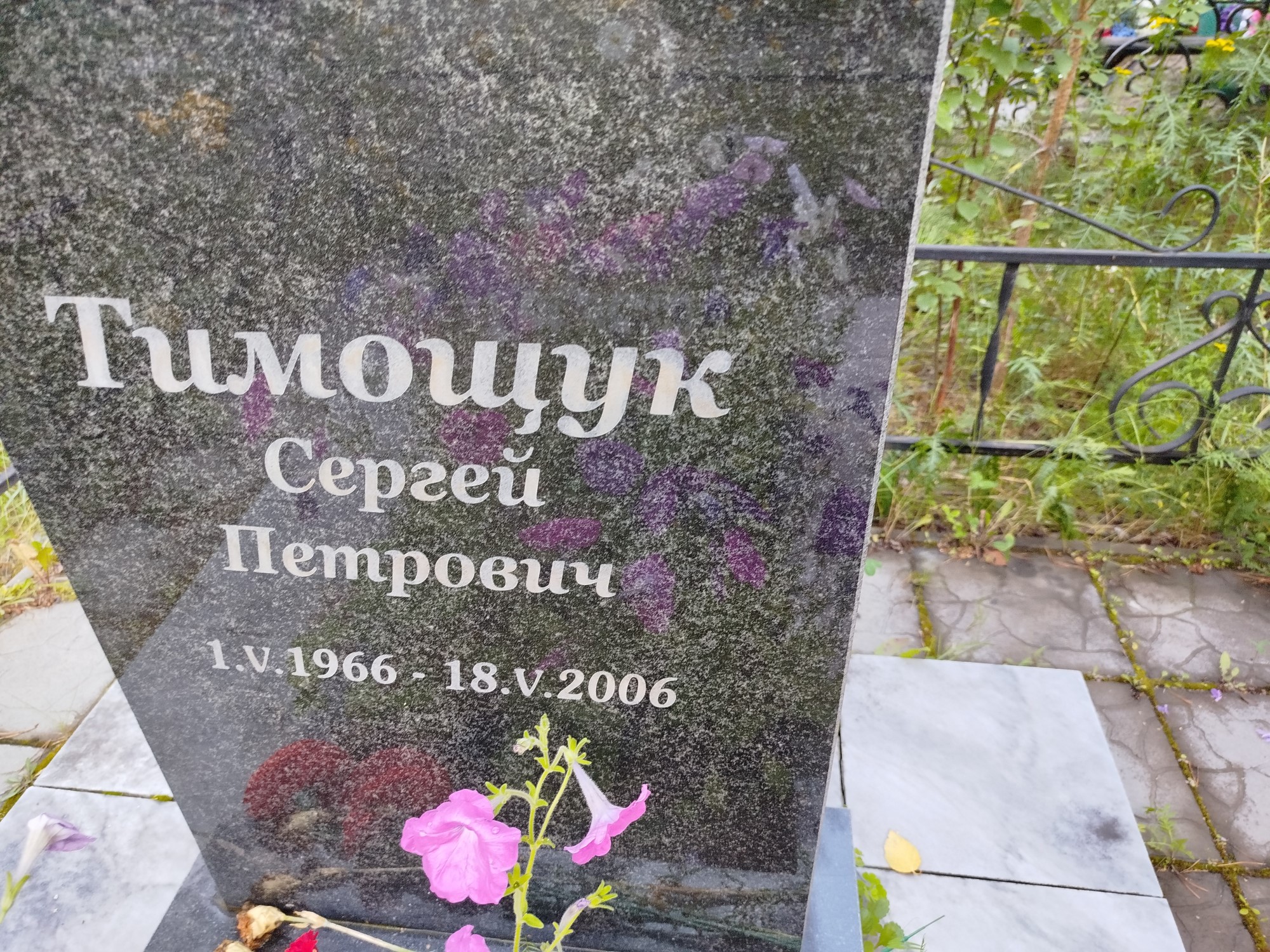 Тимощук Сергей Петрович