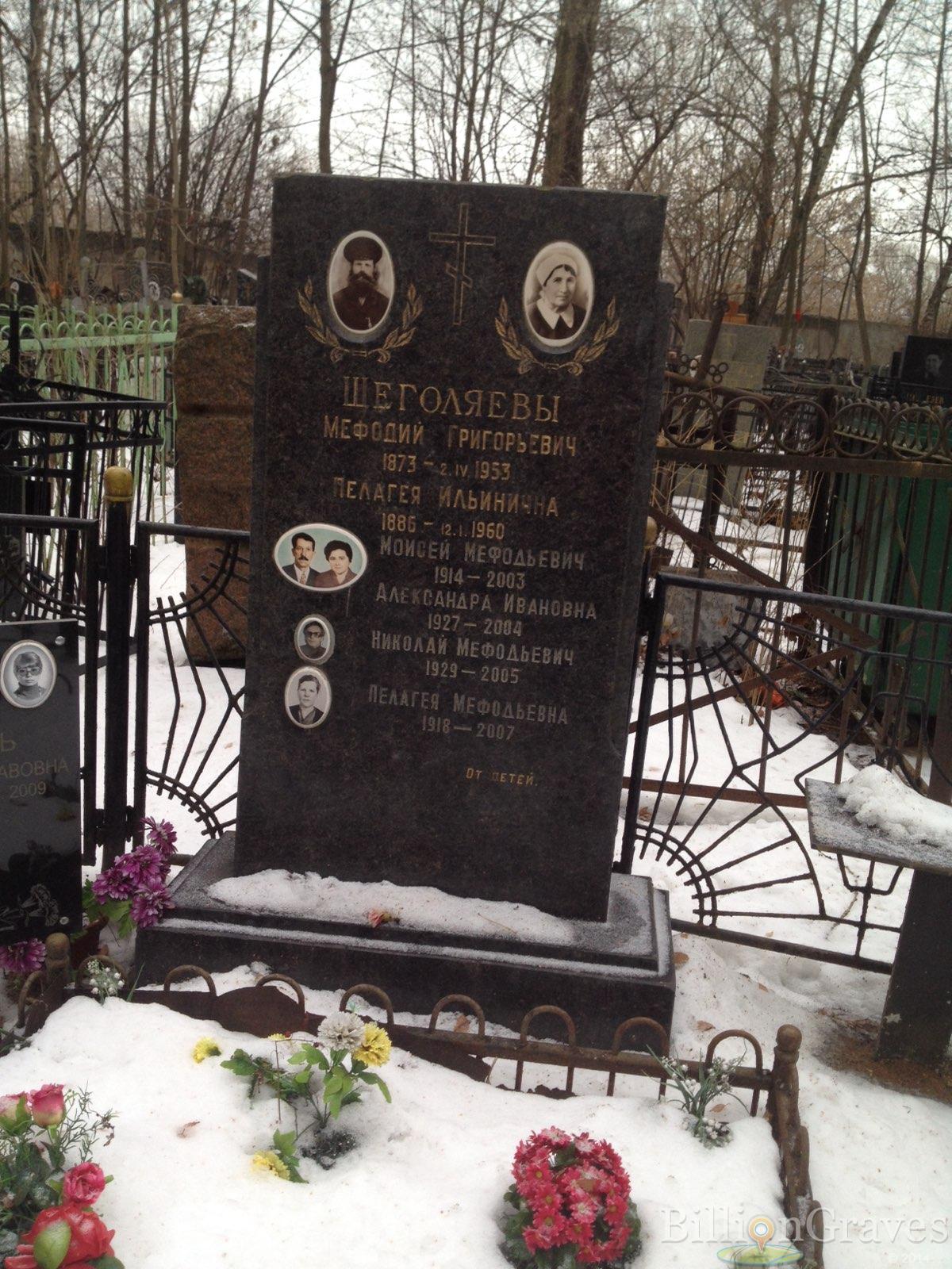 Щеголяев Мефодий Григорьевич