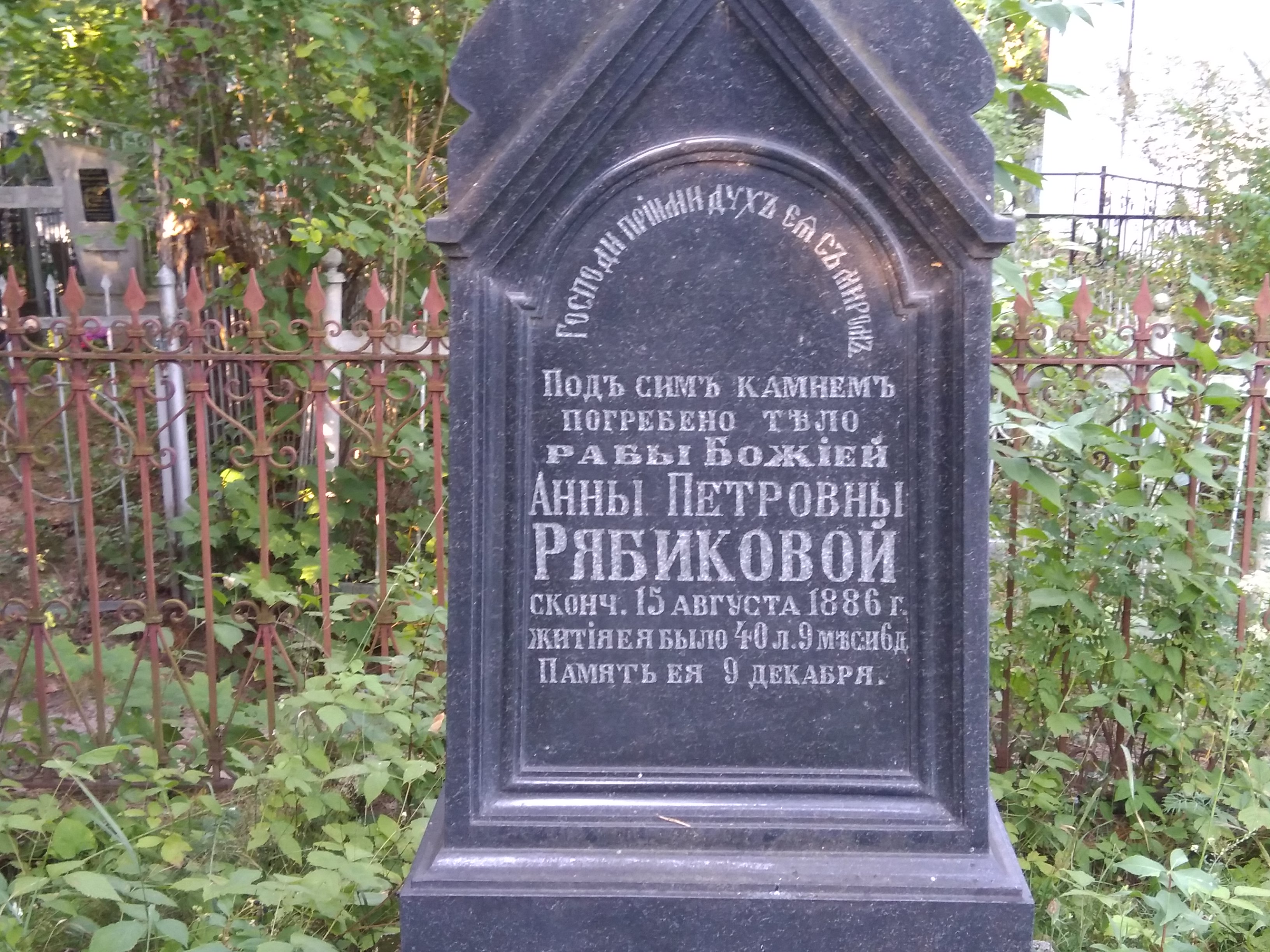 Рябикова Анна Петровна