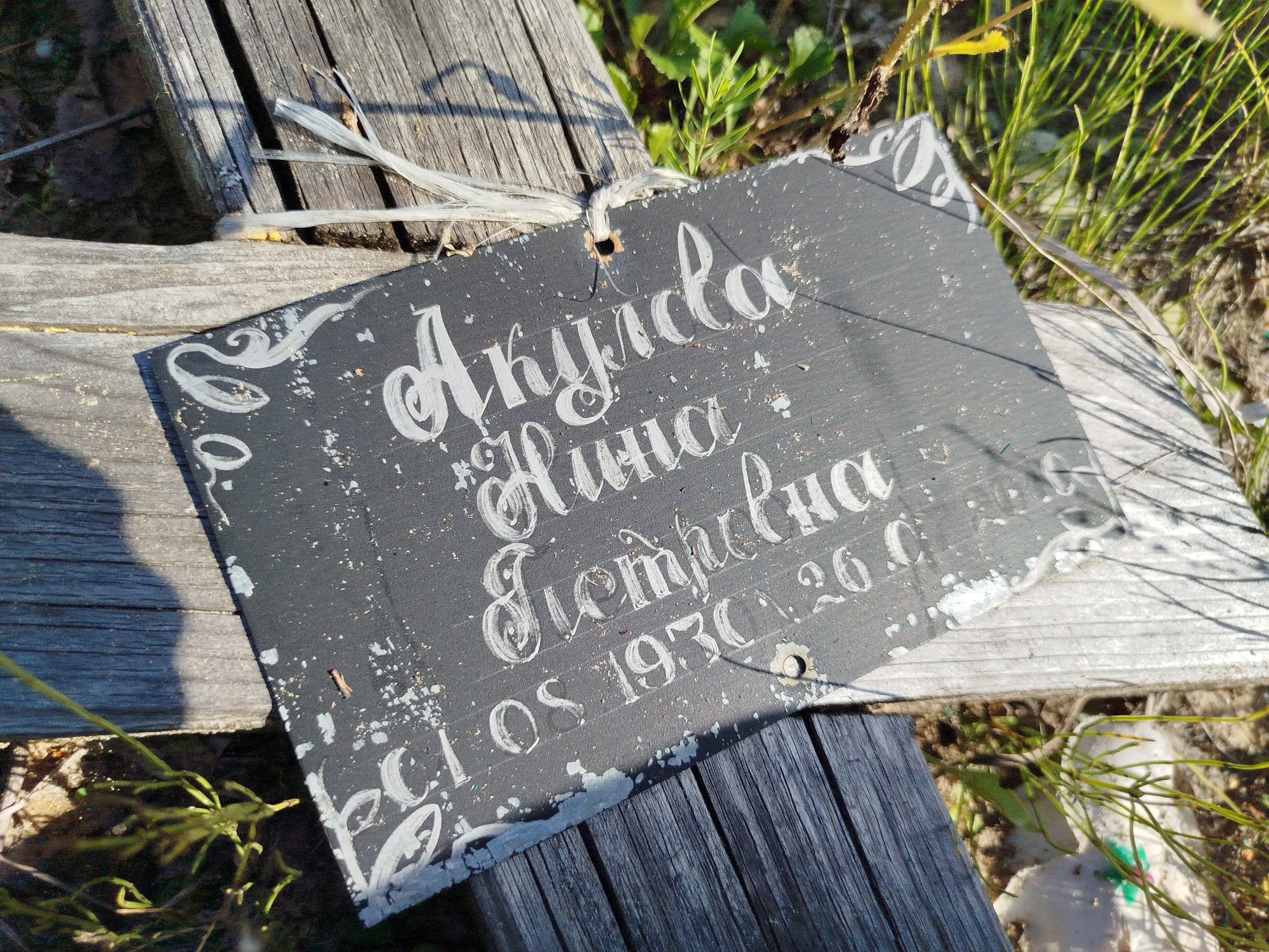 Акулова Нина Петровна