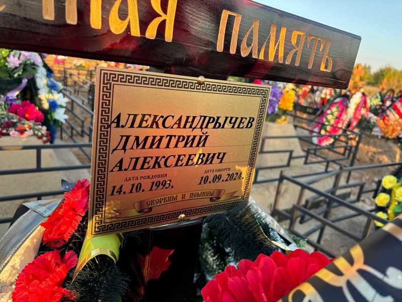 Александрычев