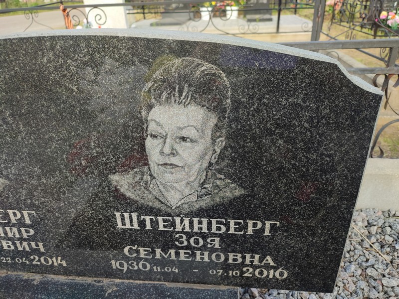 Штейнберг