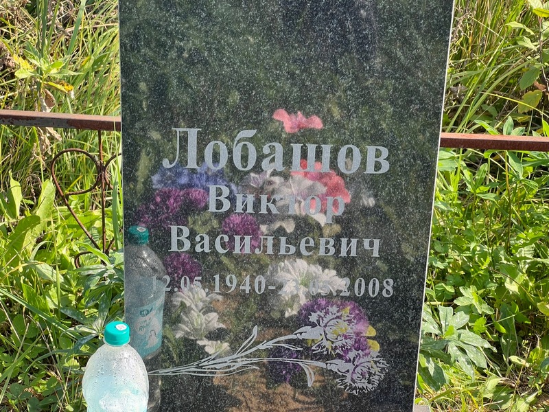 Лобашов