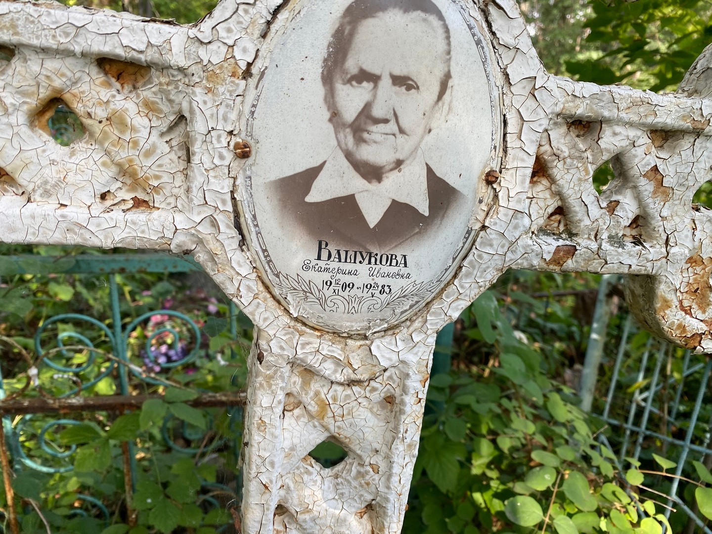 Вашукова