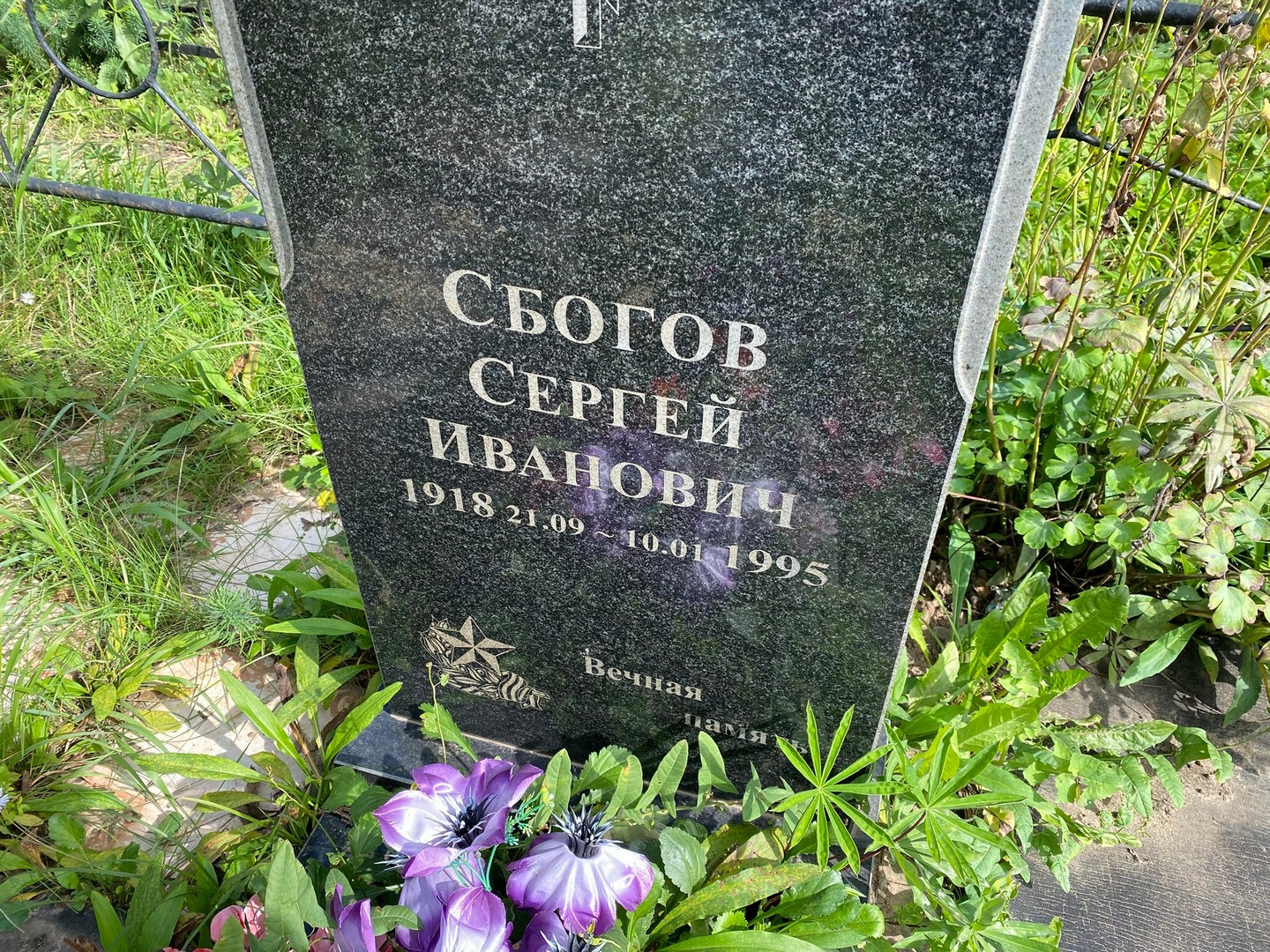 Сбогов
