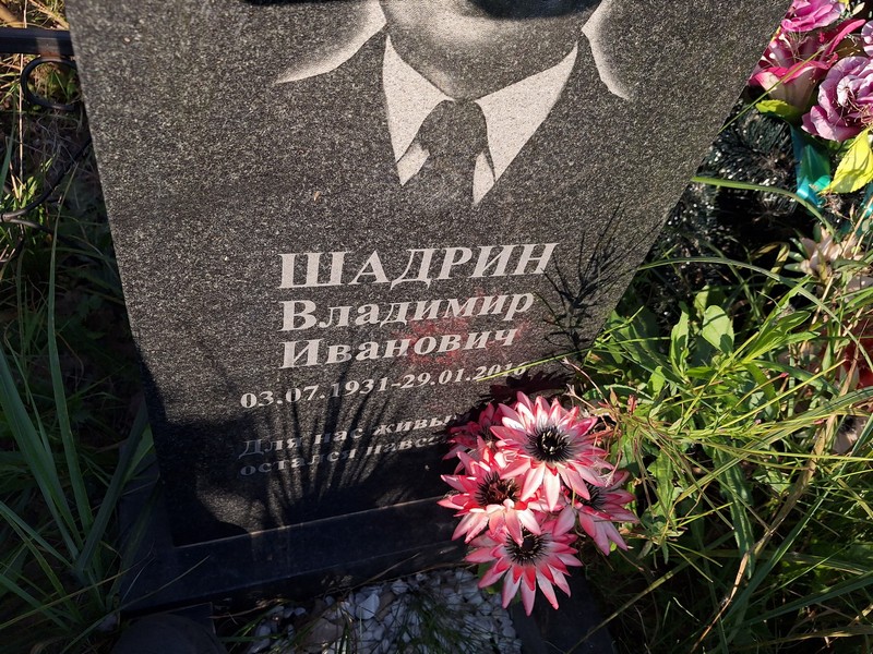 Шадрин