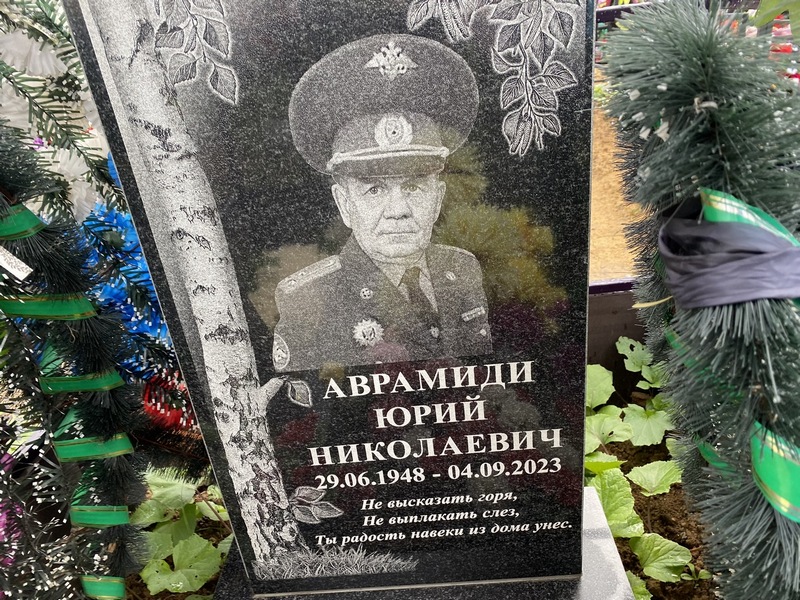 Аврамиди